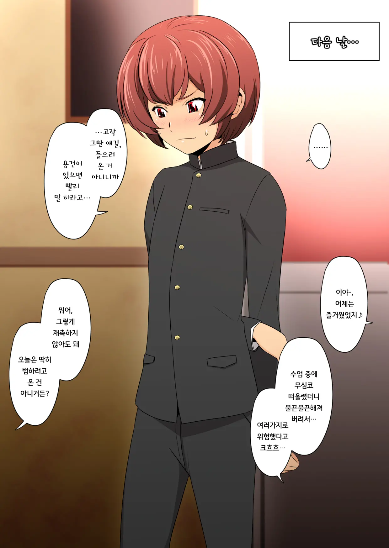Narisumashi-Kei Josou Idol ~Shouwaru Otokonoko Mesu Benki-Ka Choukyou~ | 모방계 여장 아이돌~소악마 오토코노코 · 암컷 육변기화 조교~